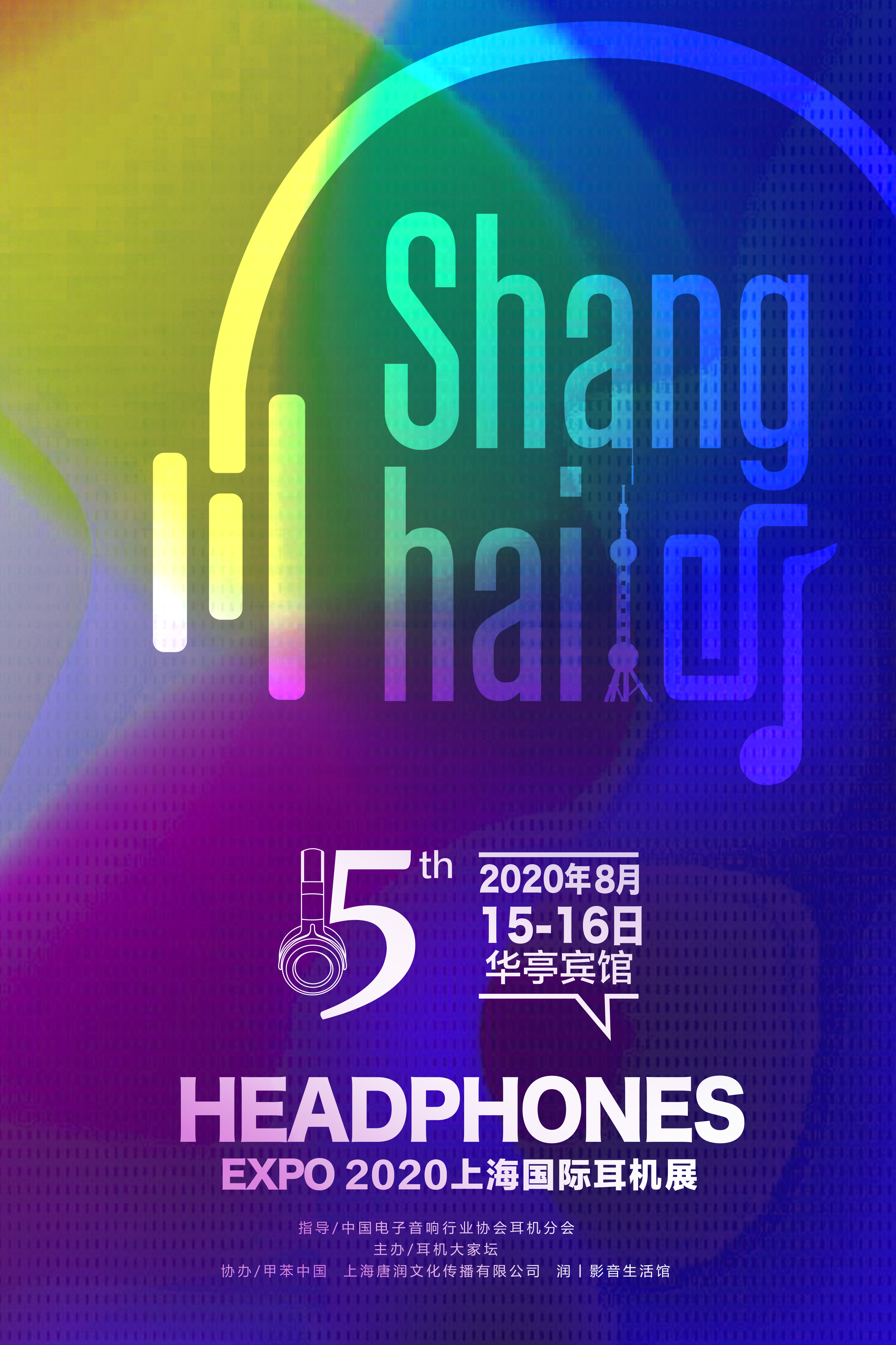 COLORFLY丨2020上海国际耳机展
